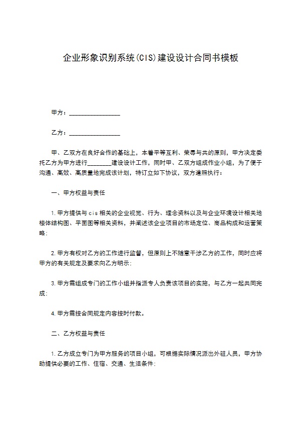 企业形象识别系统(CIS)建设设计合同书模板