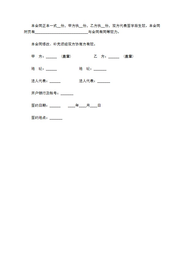 企业补偿贸易借款协议书