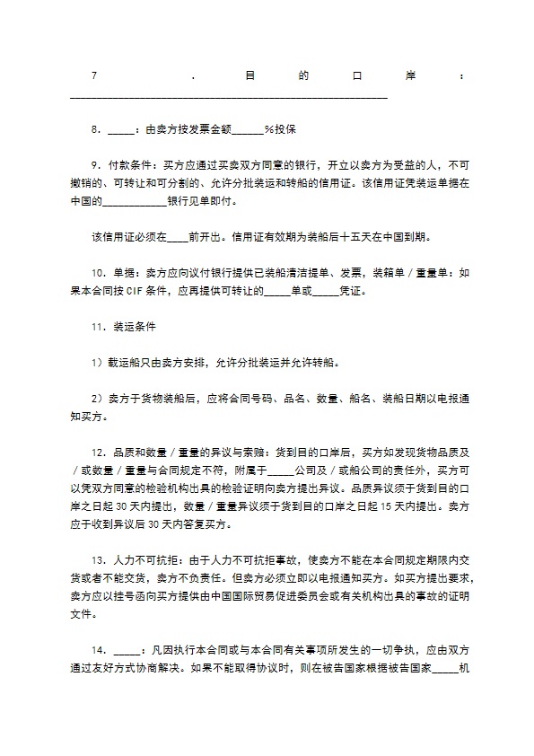 出口合同正式版样式