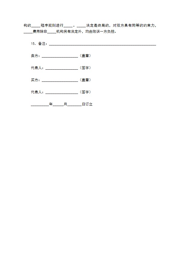 出口合同正式版样式