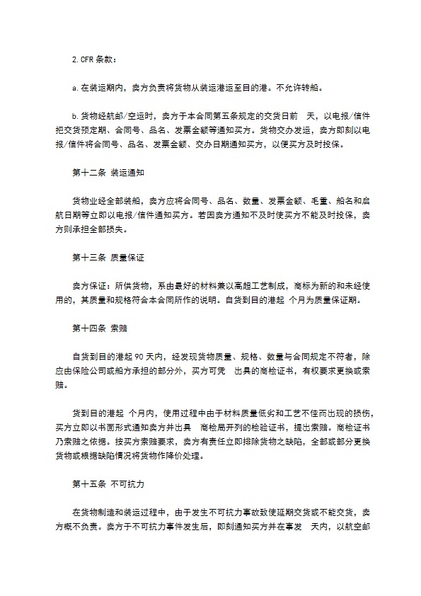 呼吸机进口商业合同书