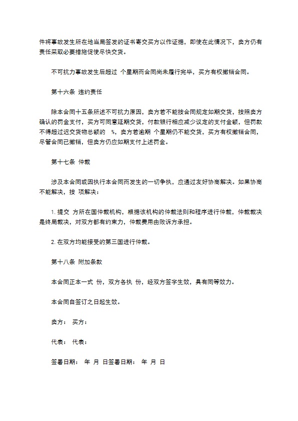 呼吸机进口商业合同书