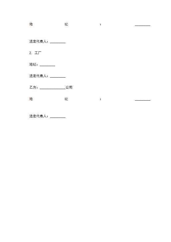 国际专有技术转让合同通用版本范文