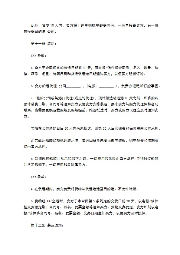 国际商业合同常用版本