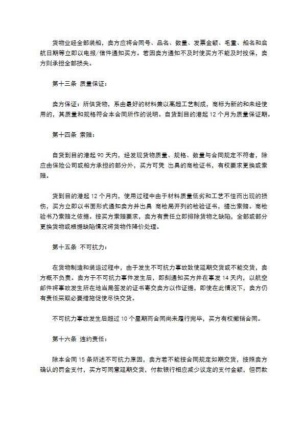 国际商业合同常用版本