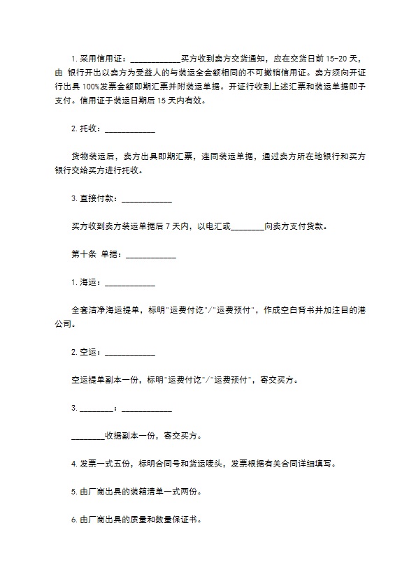 国际商业合同样书通用版