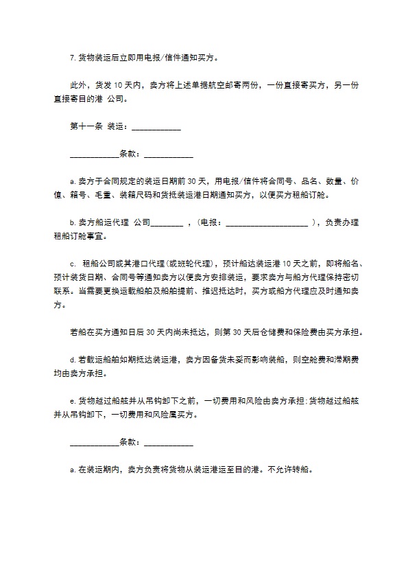 国际商业合同样书通用版