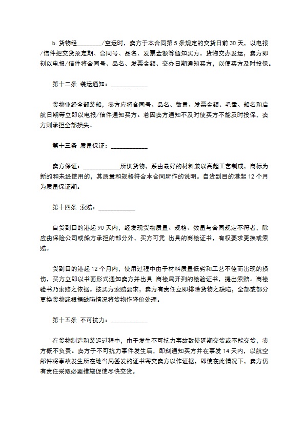 国际商业合同样书通用版