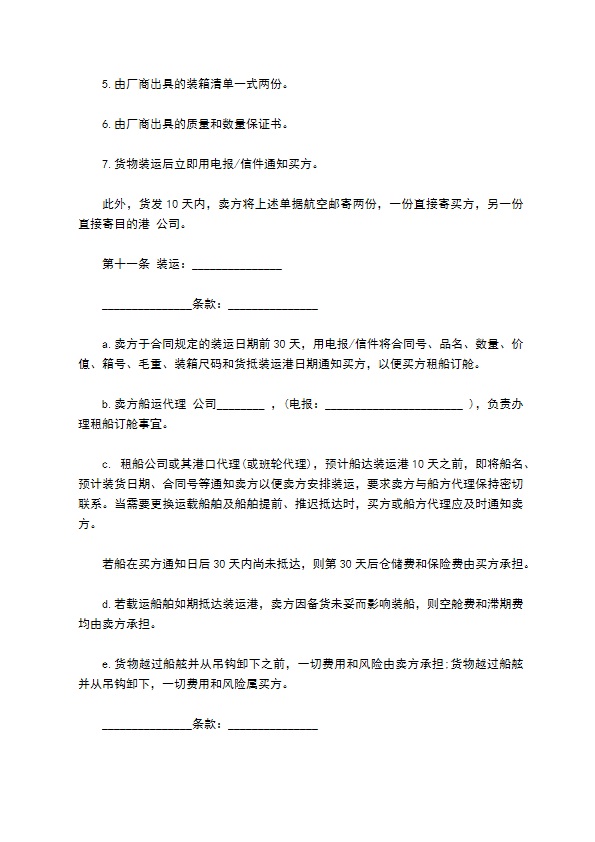 国际商业合同样式通用版