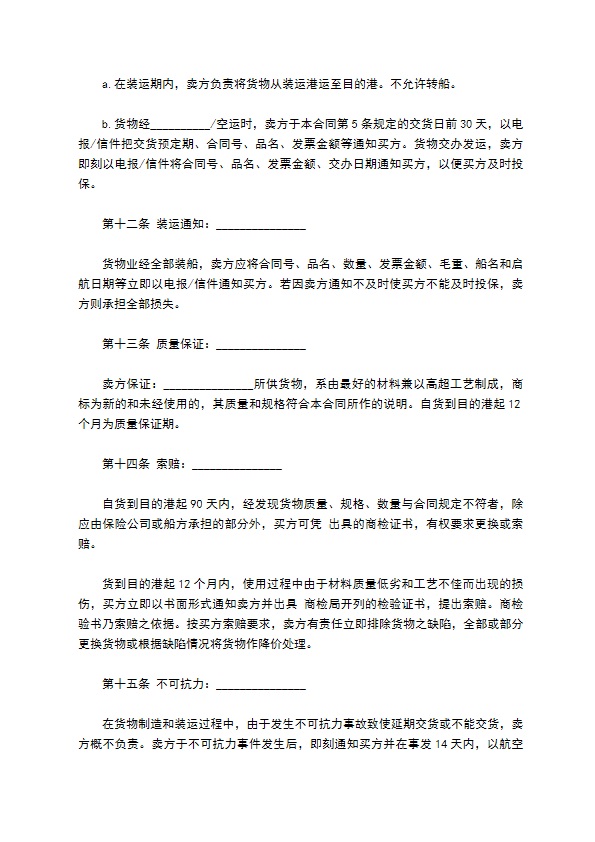 国际商业合同样式通用版