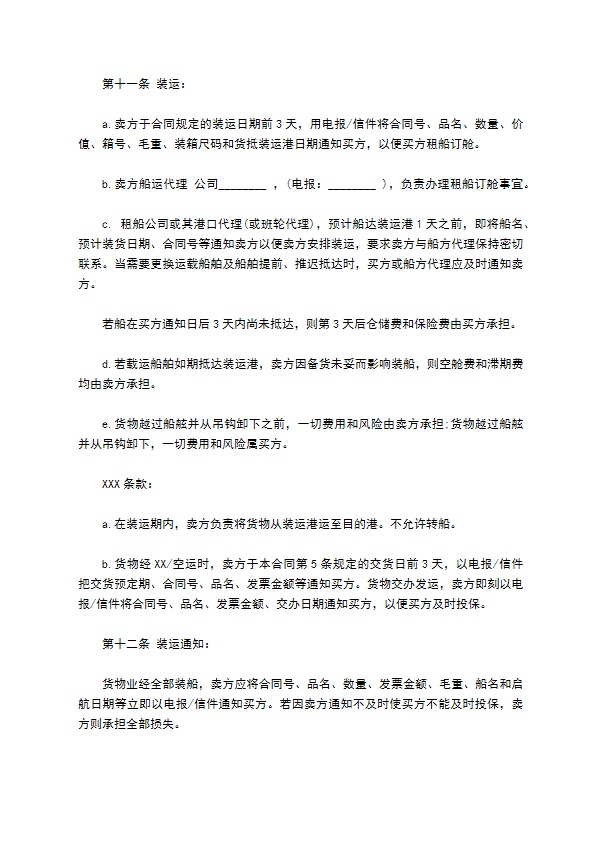 国际商业合同模板通用版