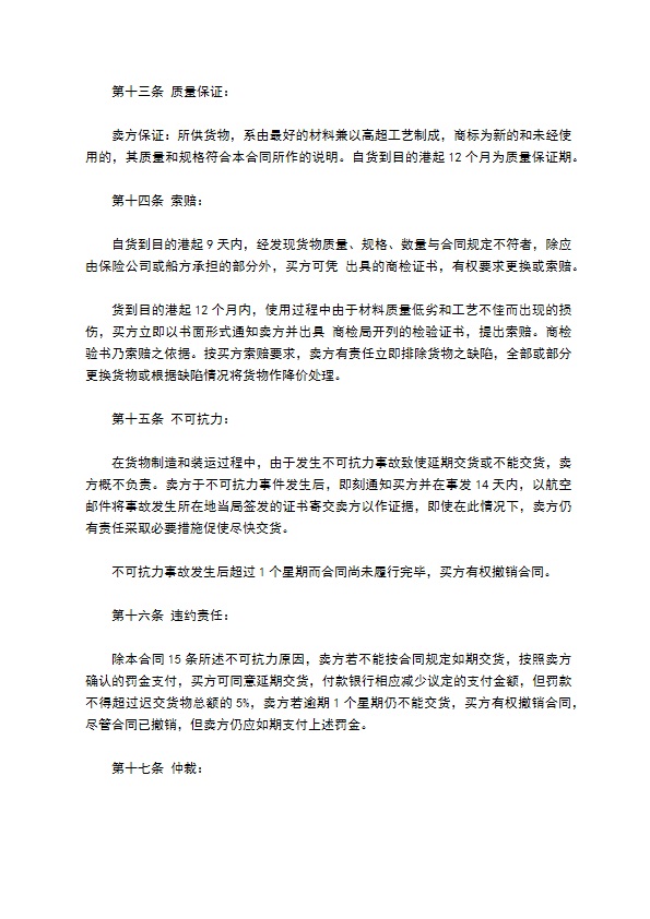 国际商业合同模板通用版