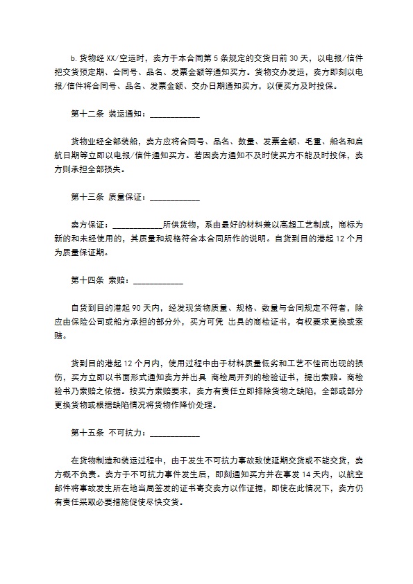 国际商业合同经典版