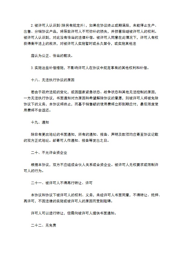 国际商标许可合同经典版本