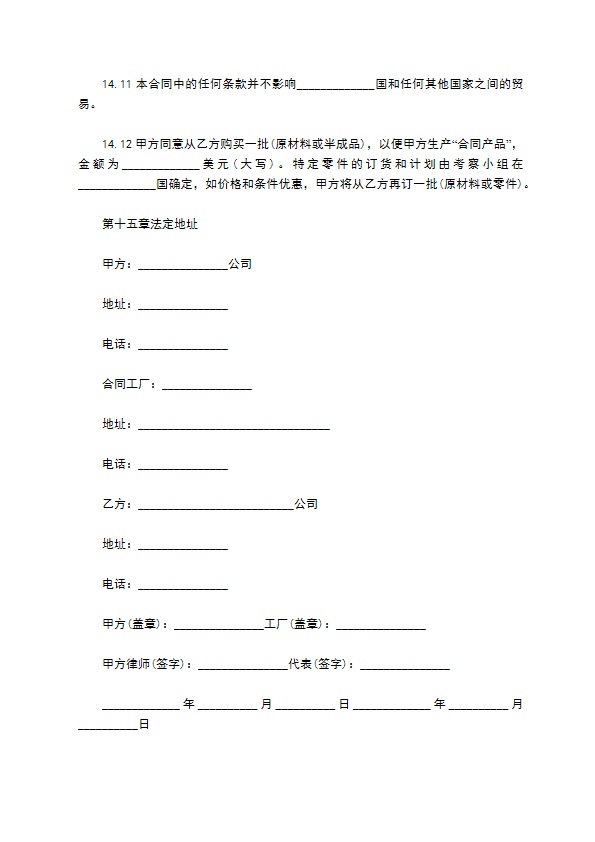 国际技术贸易合同样本