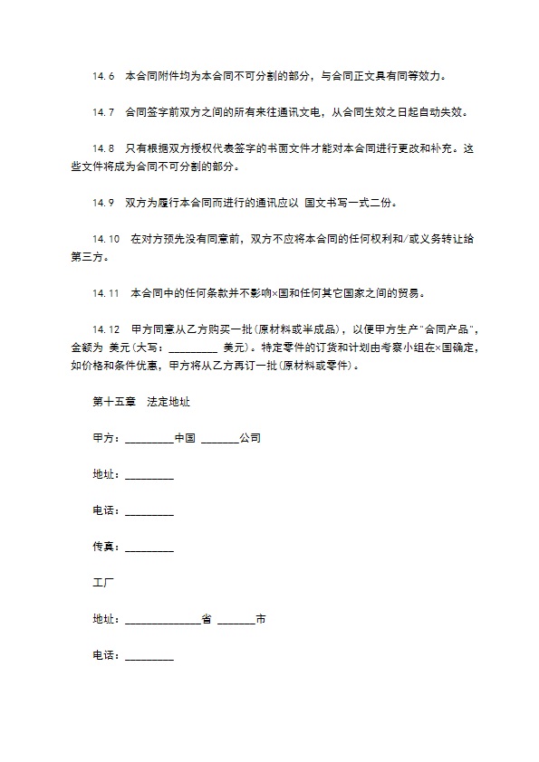 国际技术转让合同样板标准版