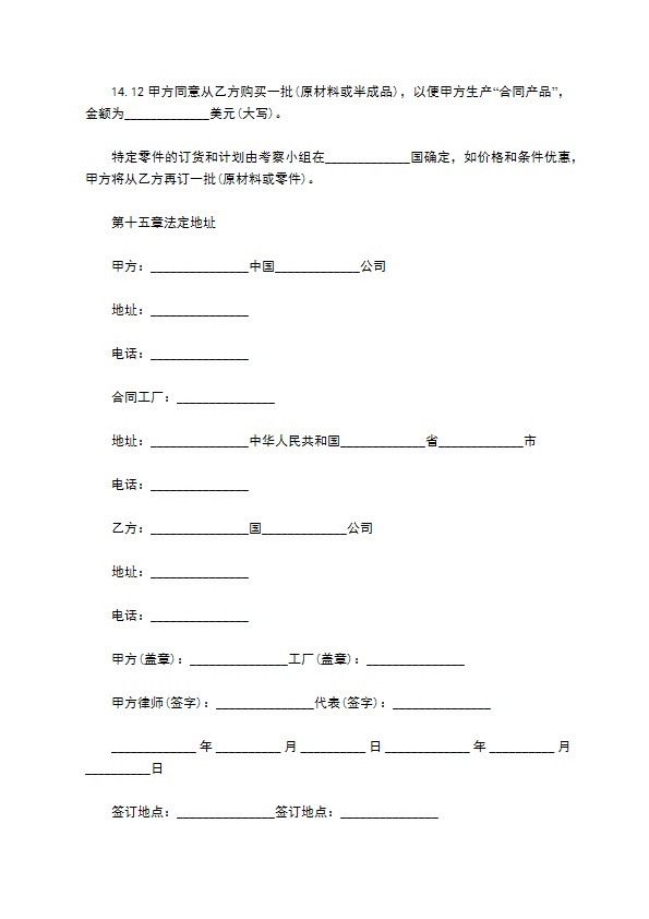 国际服务贸易协议书