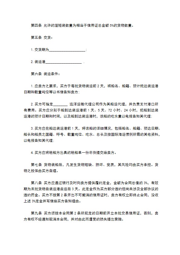 国际民间贸易协议书样式通用版