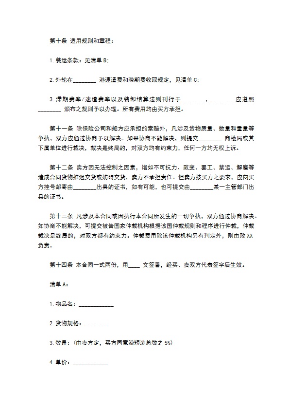 国际民间贸易协议书样式通用版