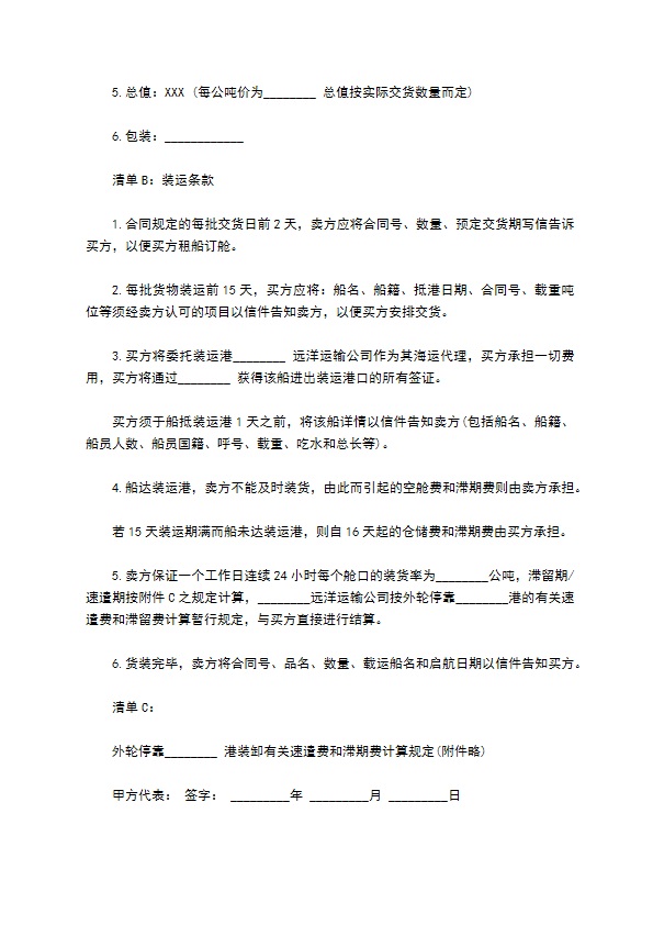 国际民间贸易协议书样式通用版