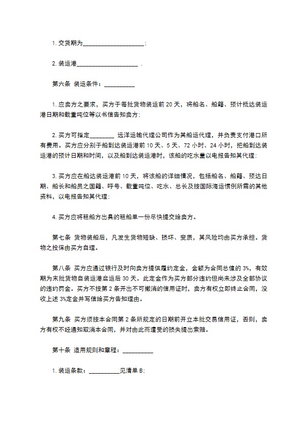 国际民间贸易协议书模板通用版