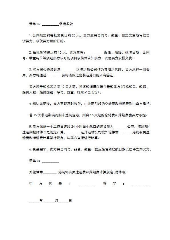 国际民间贸易协议书模板通用版