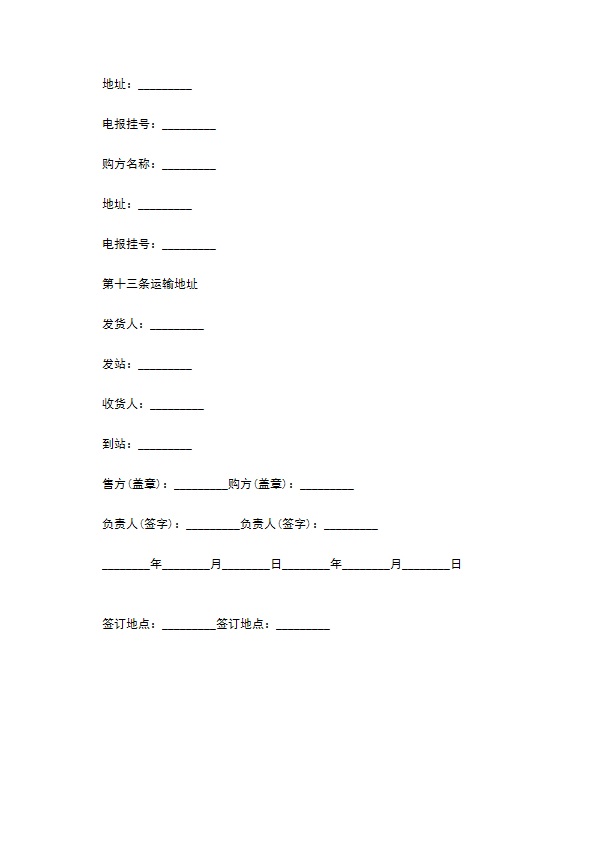 国际货物交易合同