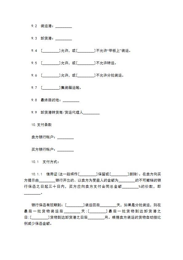 国际货物合作销售合同