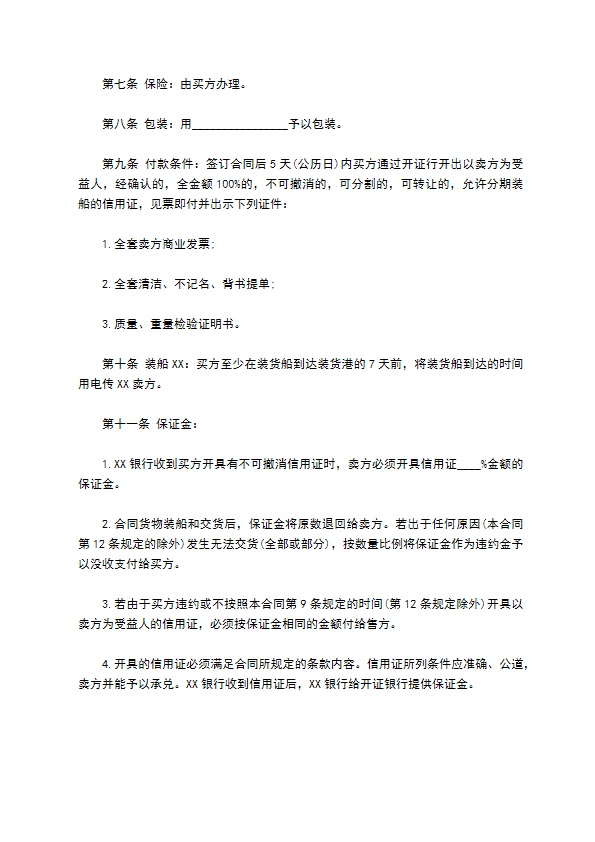国际购货合同样书 国际购货合同样书