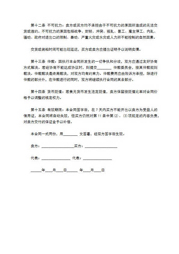 国际购货合同样书 国际购货合同样书