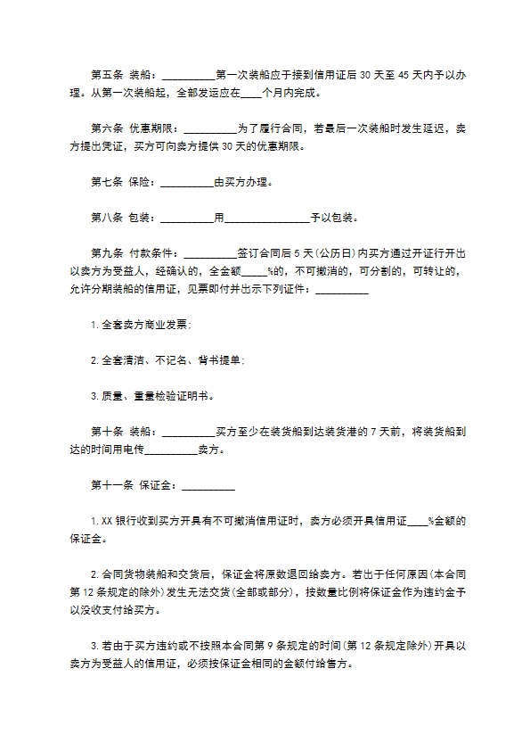 国际购货合同样书经典版