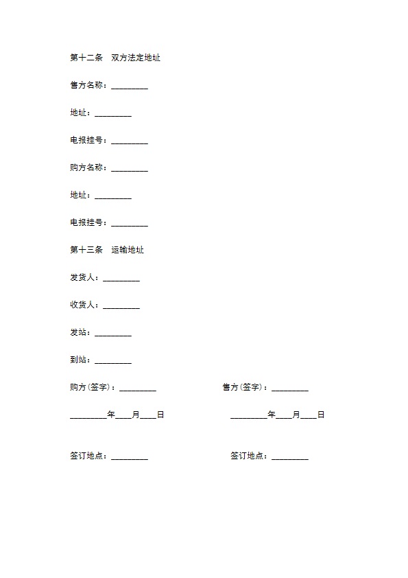 国际贸易合作合同