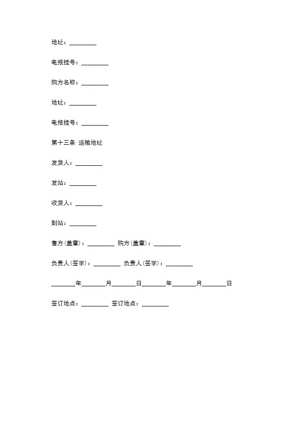 国际贸易合同模板范文