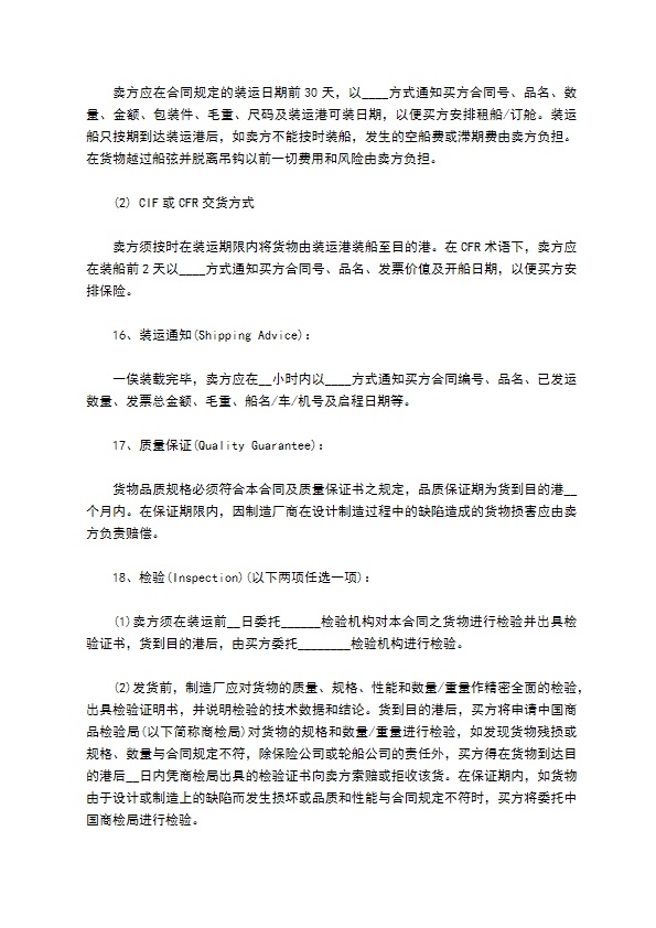 国际贸易实务合同的样本