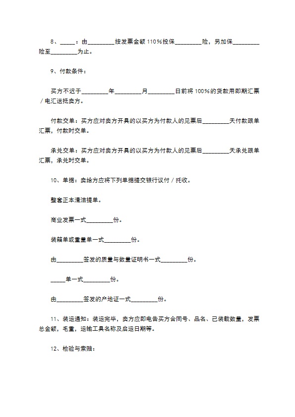 外贸出口合同完整范本