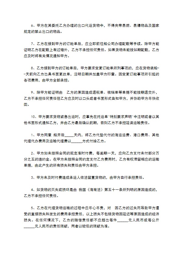 委托代理国际货物运输合同