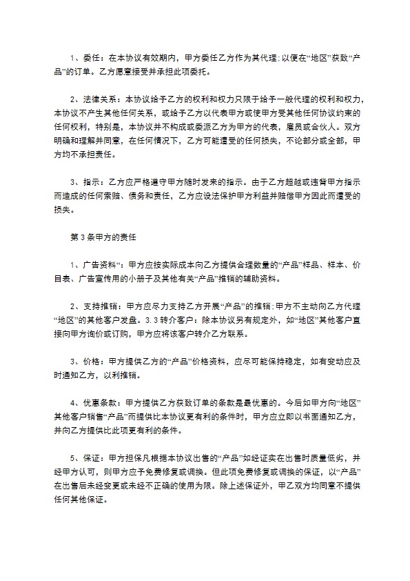 对外贸易代理合同格式