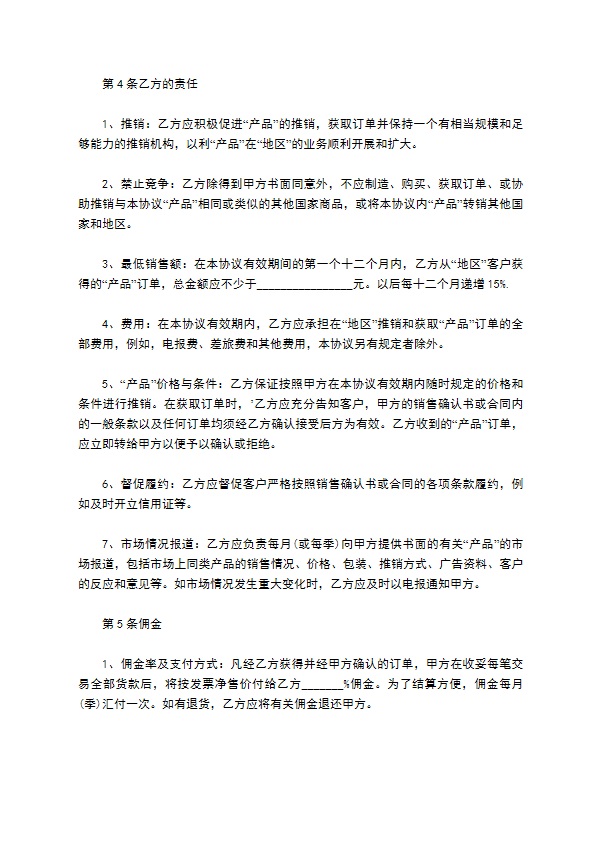 对外贸易代理合同格式