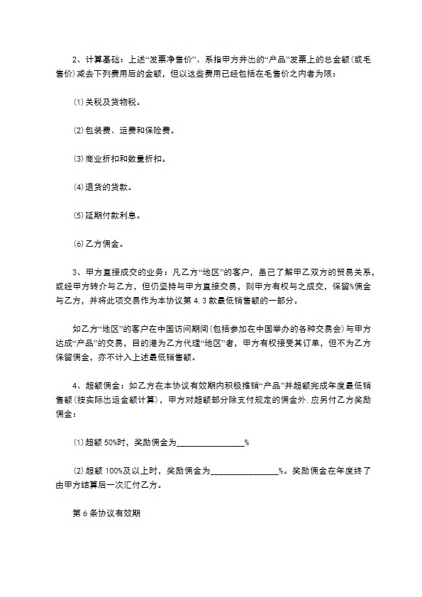 对外贸易代理合同格式