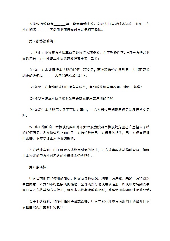对外贸易代理合同格式