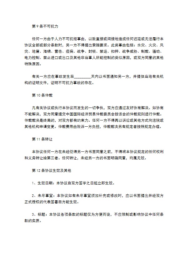 对外贸易代理合同格式