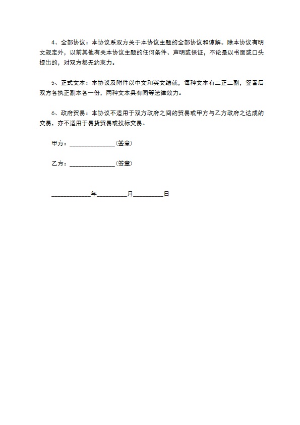 对外贸易代理合同格式