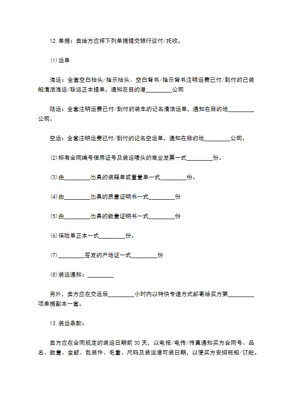 对外贸易货物进口合同样式