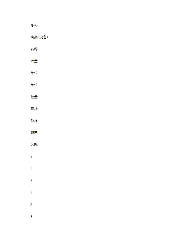 教学模型用具外贸合同