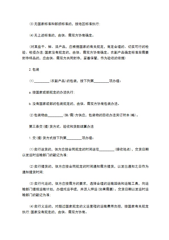 无污染农副产品贸易合同