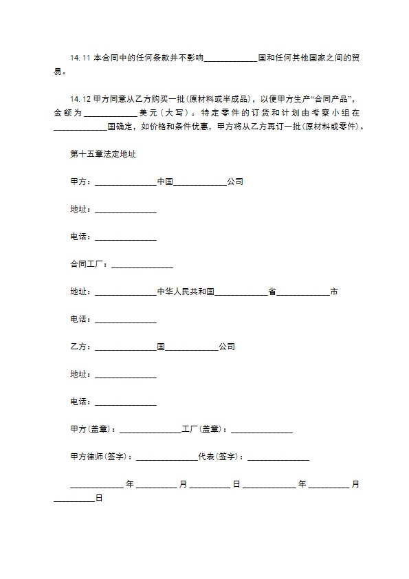 服装贸易公司合同最新的模板