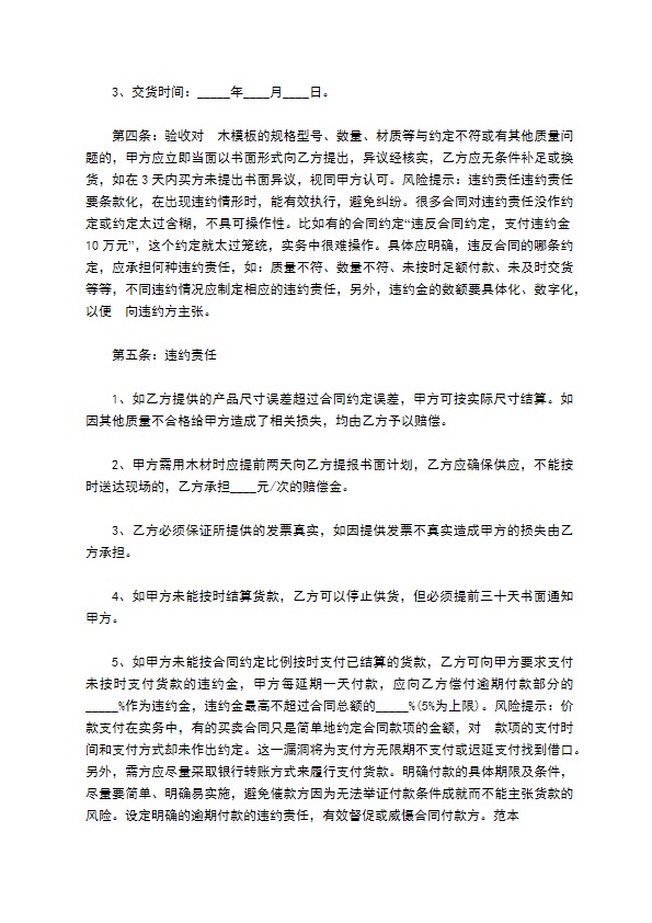 木横板木材贸易合同 木横板木材贸易合同