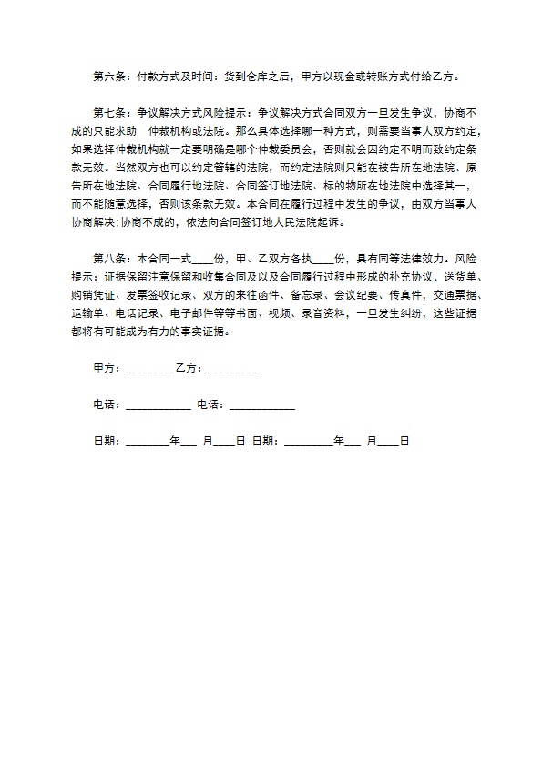 木横板木材贸易合同 木横板木材贸易合同
