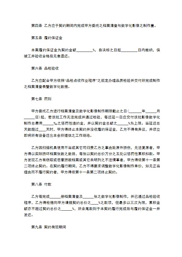 档案清查与影像数字化制作协议模板