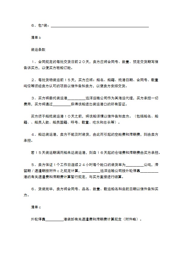 民间贸易协议书通用版范本